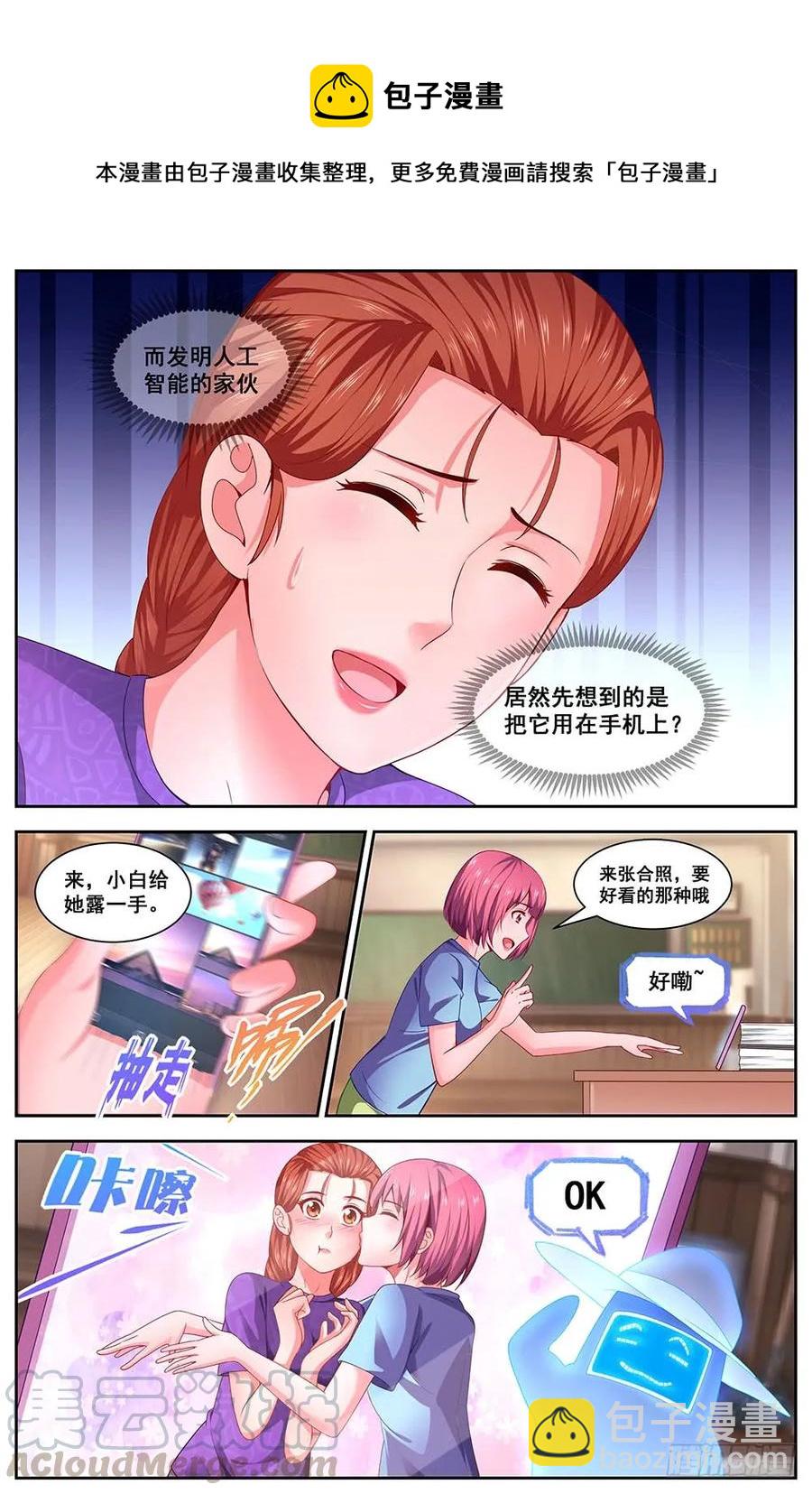 我在末世有套房 - 108校園招聘會 - 2