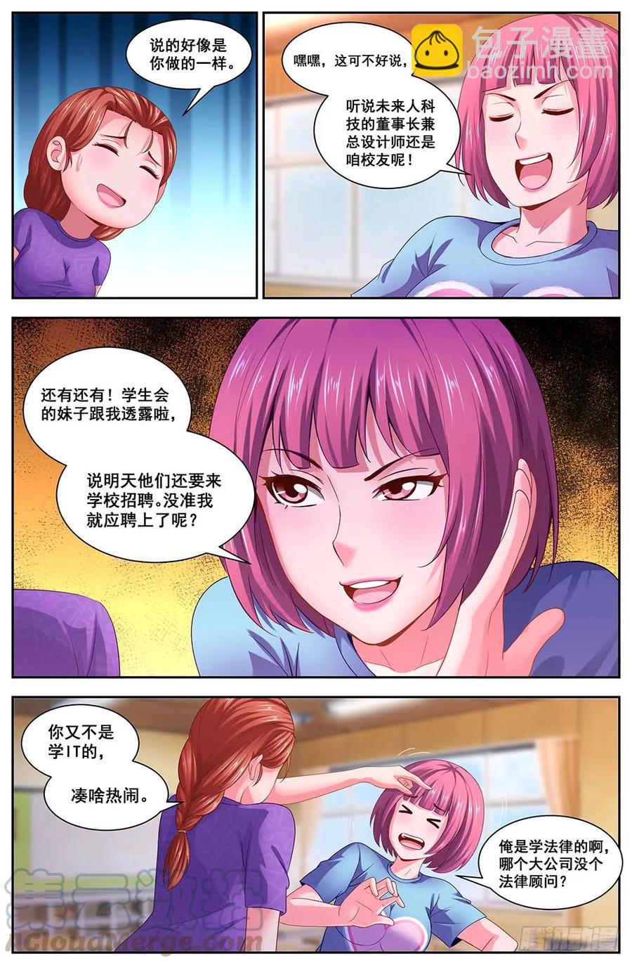 我在末世有套房 - 108校園招聘會 - 1