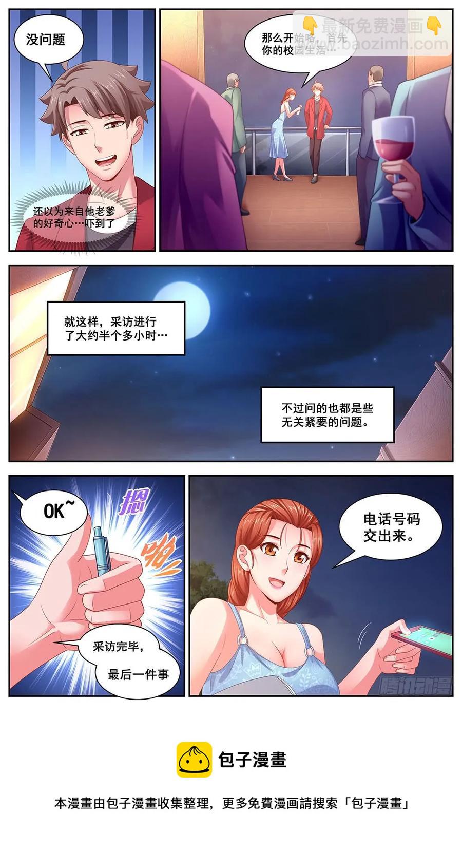 我在末世有套房 - 110晚宴採訪 - 2