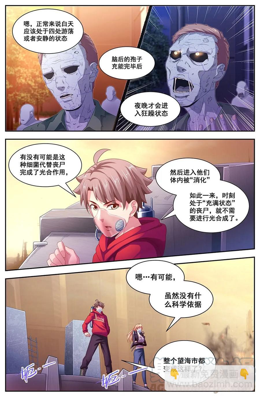 我在末世有套房 - 112備戰 - 1