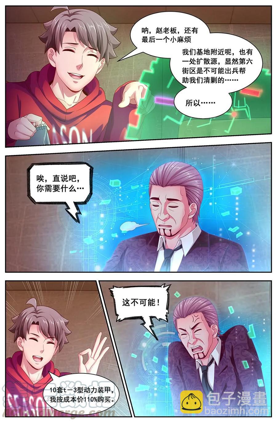 我在末世有套房 - 114 出擊 - 3