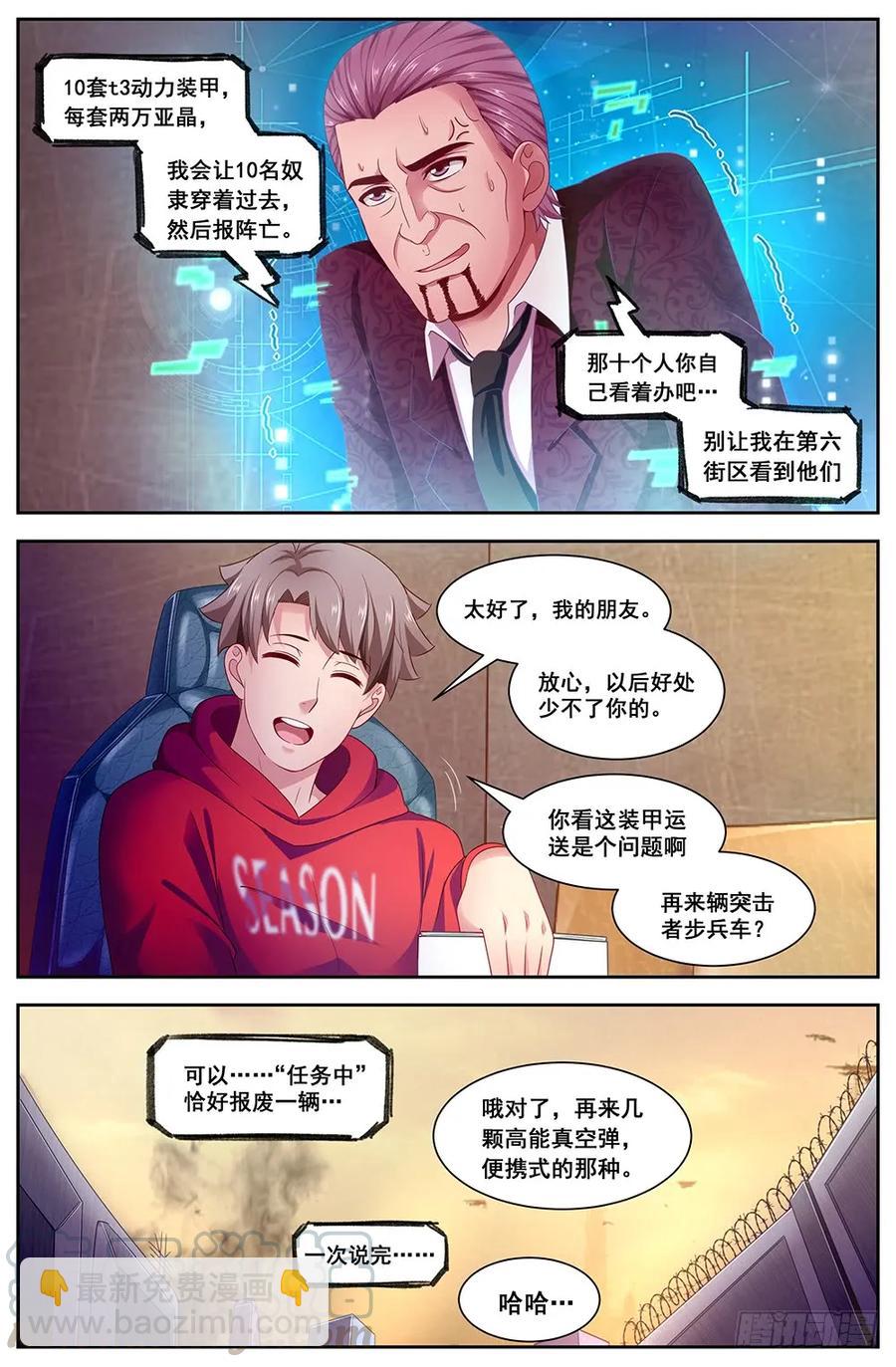 我在末世有套房 - 114 出擊 - 2