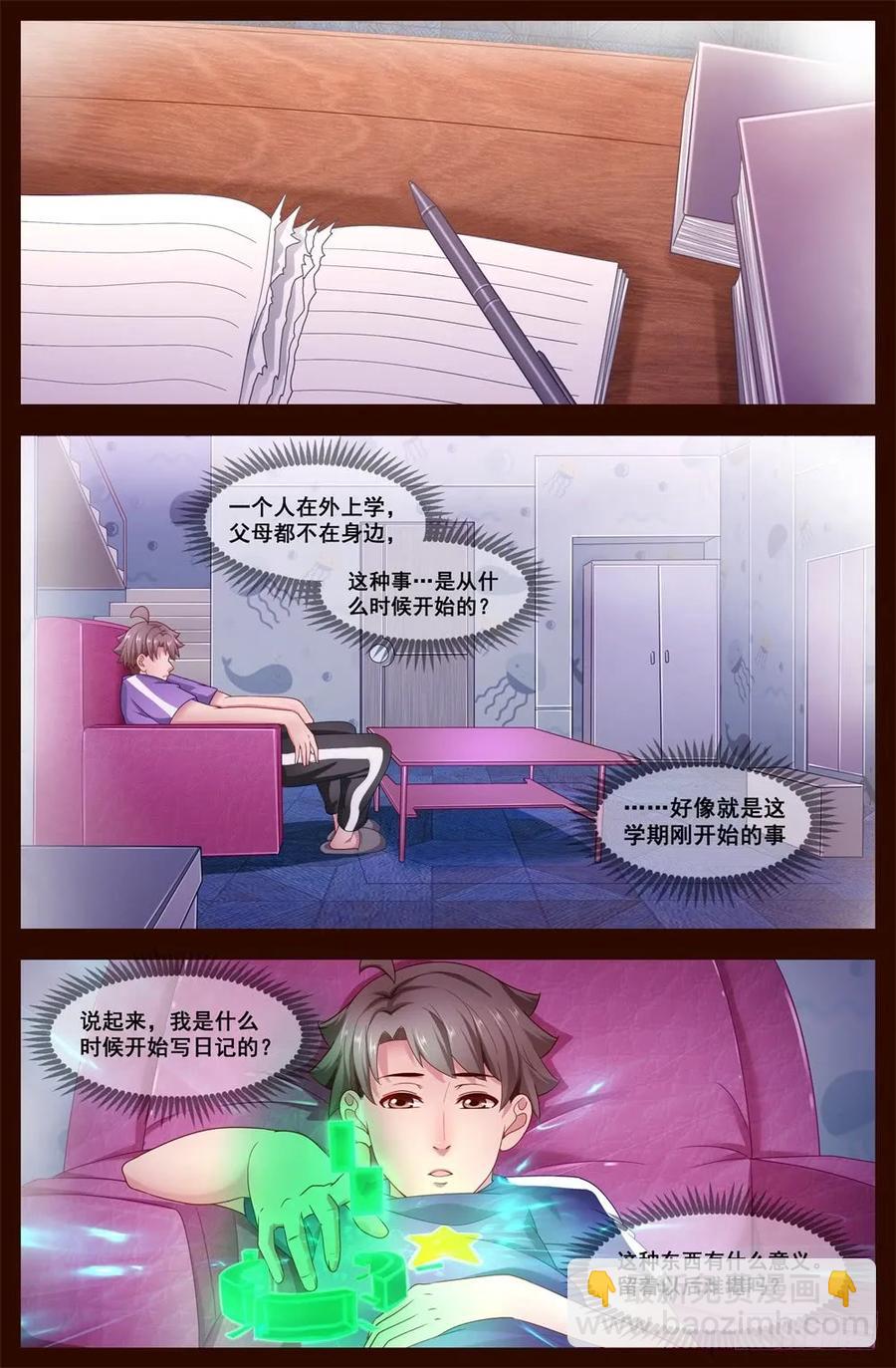 我在末世有套房 - 120 懵懂 - 3