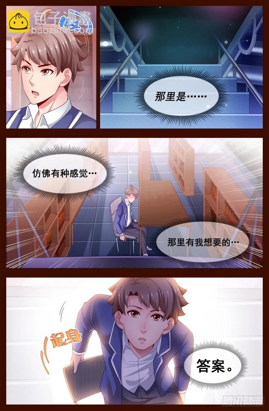 我在末世有套房 - 122 要來我家麼？ - 3