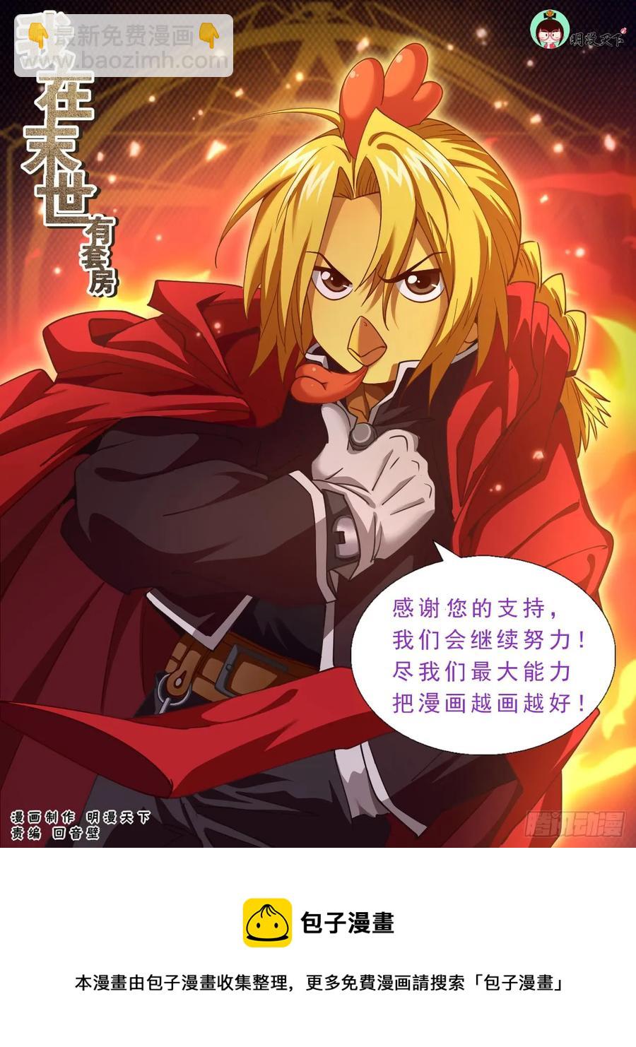 我在末世有套房 - 128 真相大白 - 3