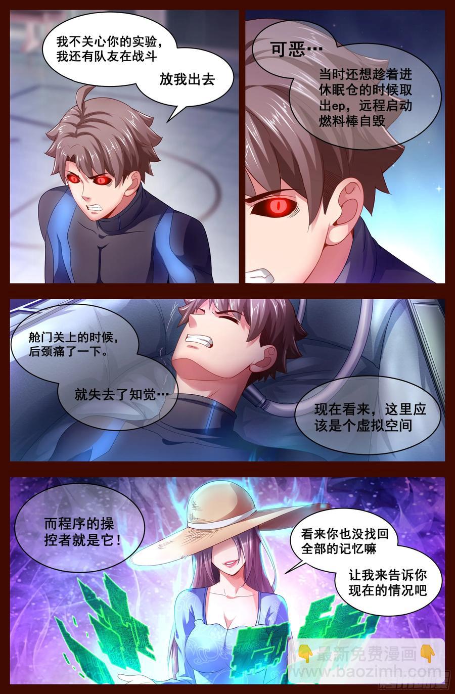 我在末世有套房 - 128 真相大白 - 1