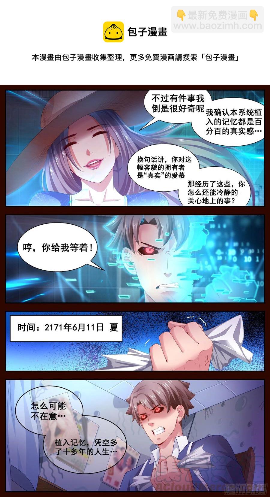 我在末世有套房 - 128 真相大白 - 1