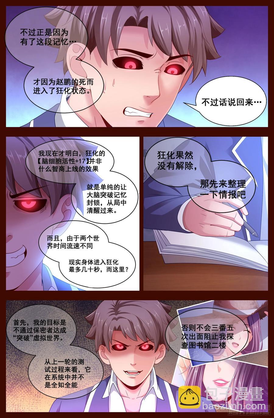 我在末世有套房 - 128 真相大白 - 2