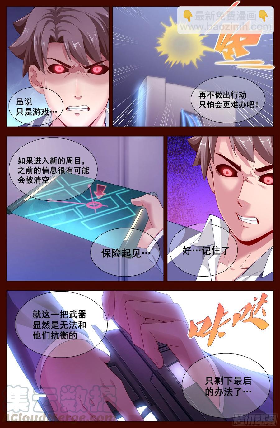 我在末世有套房 - 130 自殺輪迴 - 3