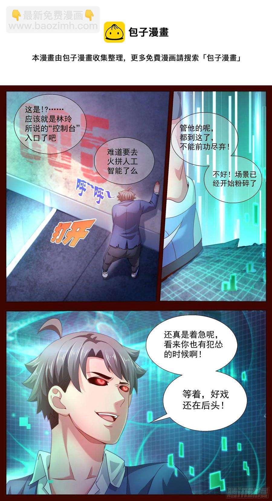 我在末世有套房 - 134 005避難所 - 2