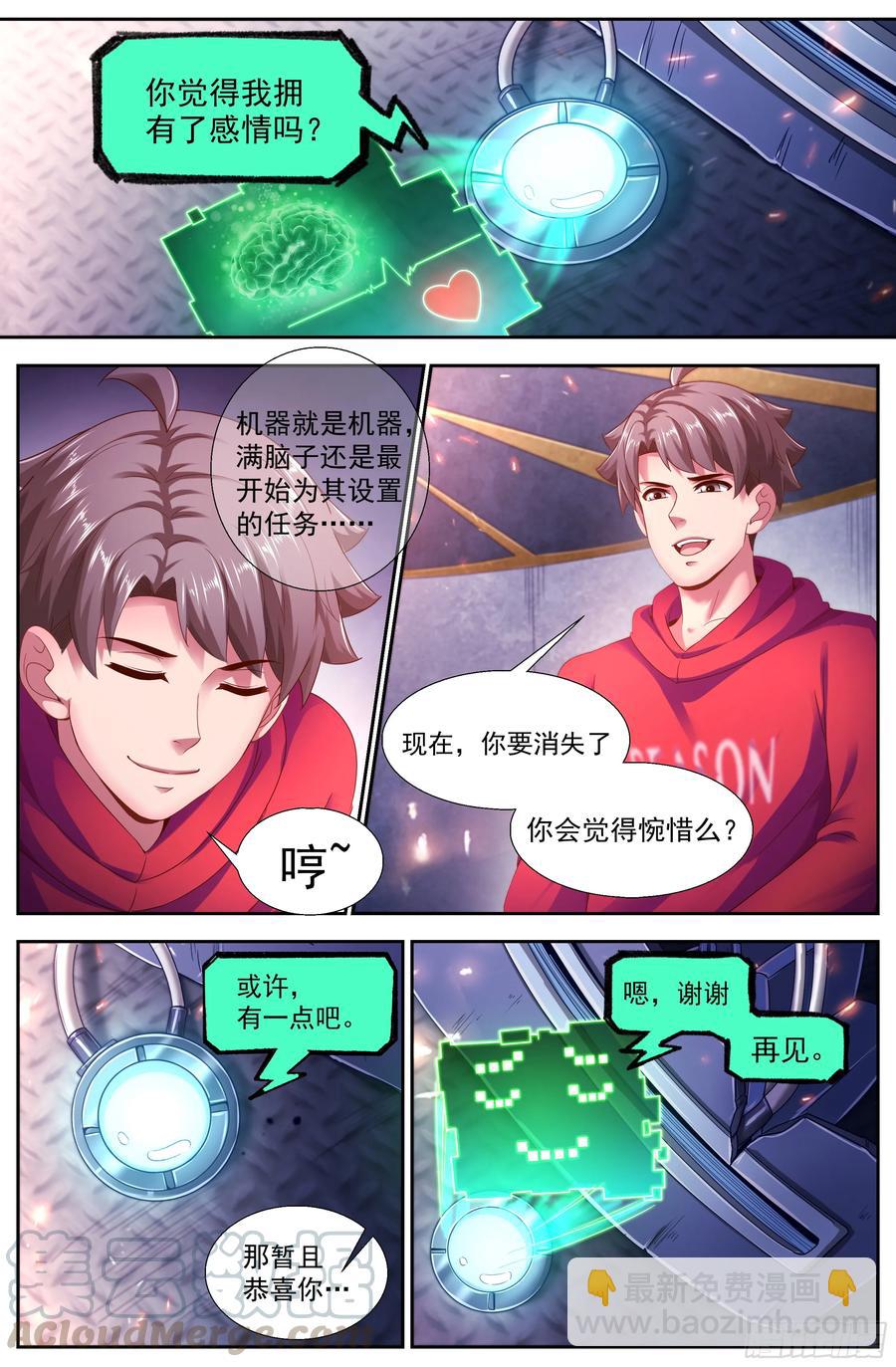 我在末世有套房 - 136 謝謝再見 - 2