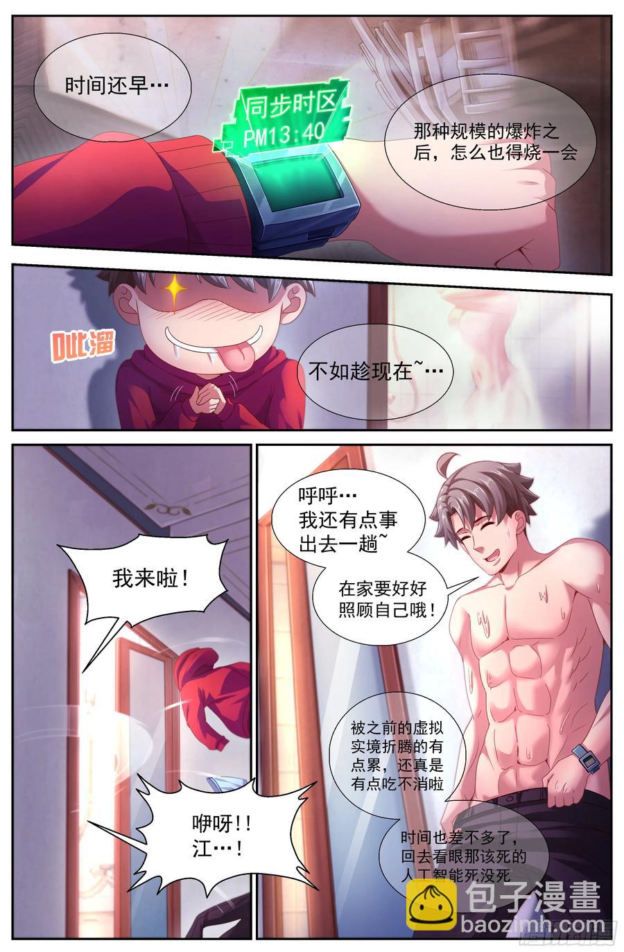 我在末世有套房 - 136 謝謝再見 - 1