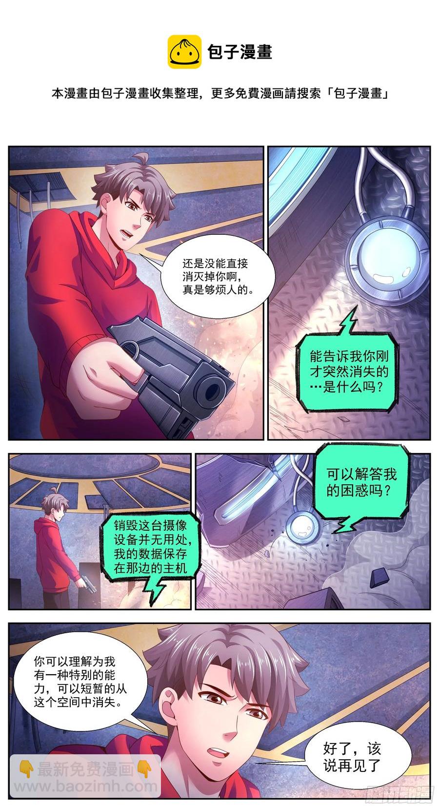 我在末世有套房 - 136 謝謝再見 - 3