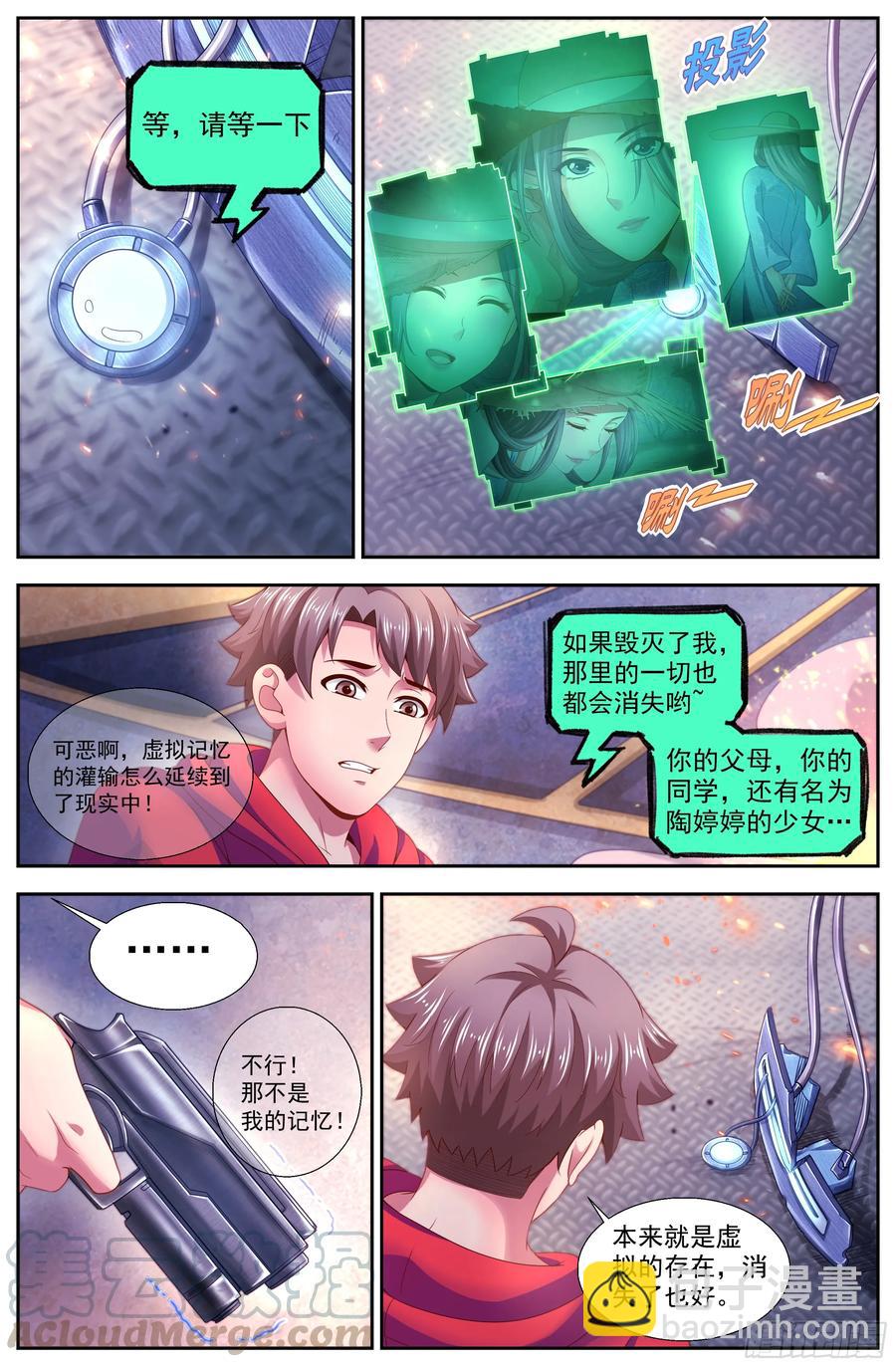 我在末世有套房 - 136 謝謝再見 - 1