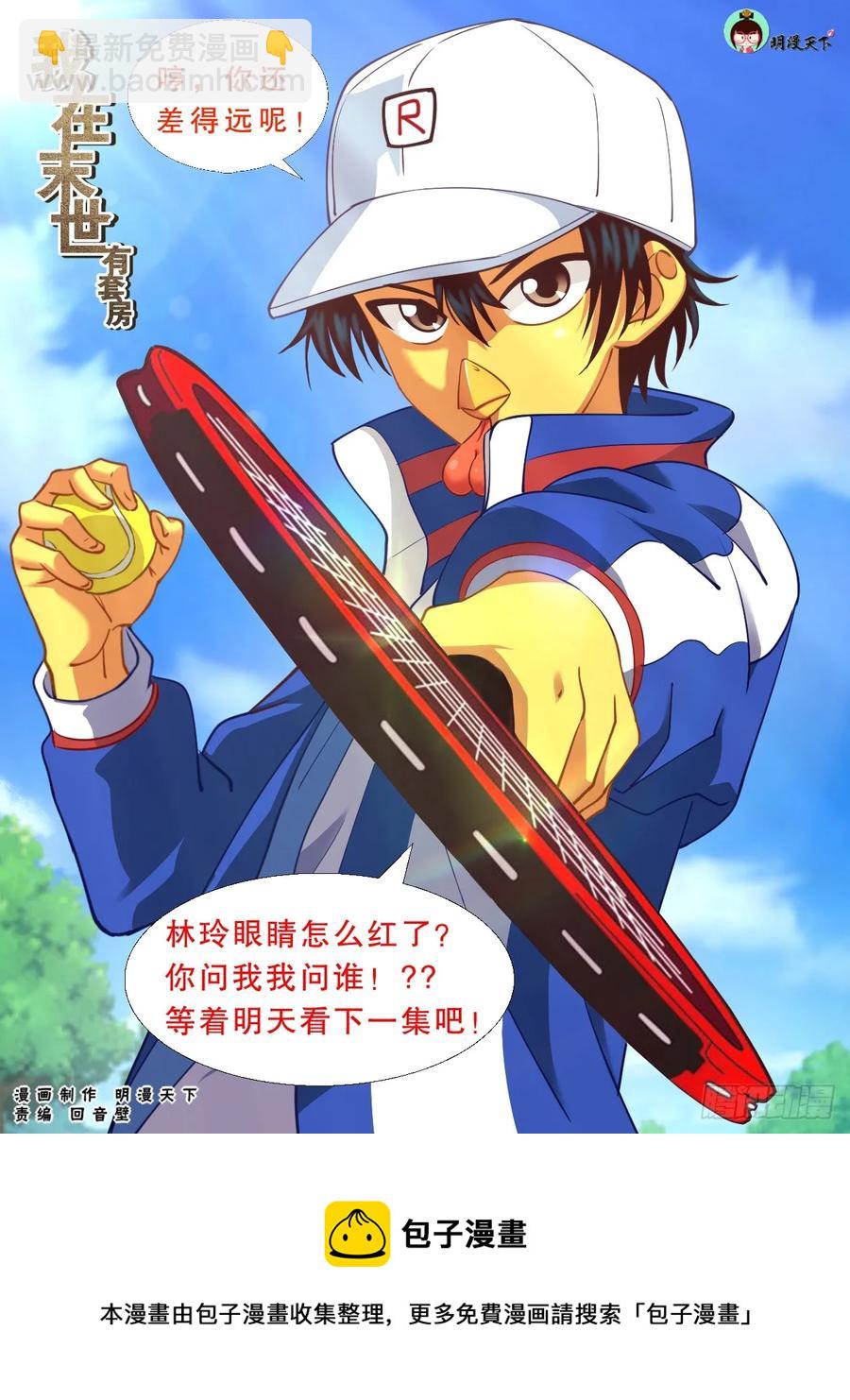 我在末世有套房 - 138 哄騙成功 - 2