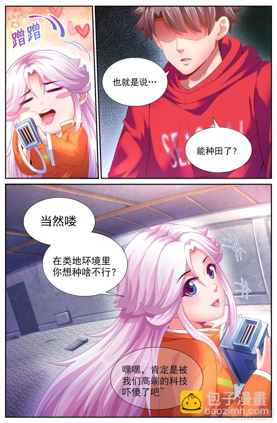 我在末世有套房 - 140 伊甸園計劃 - 2