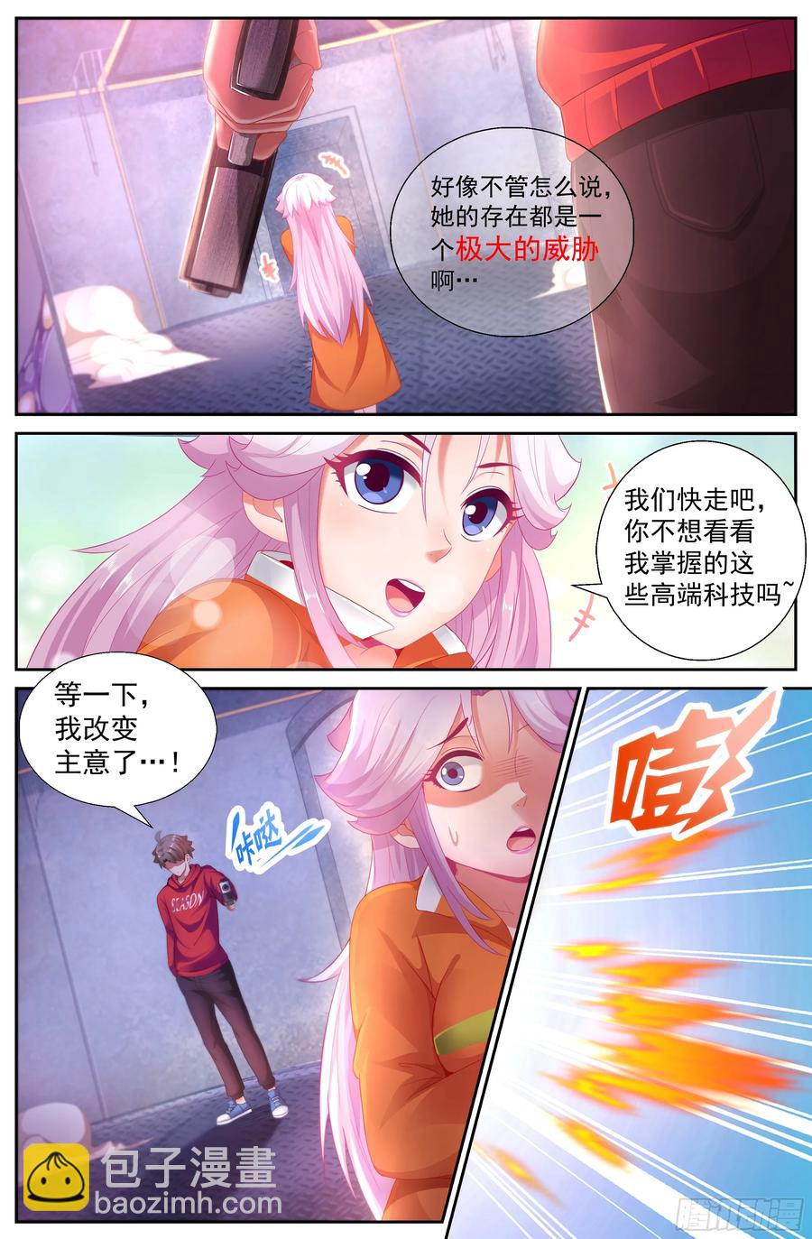 我在末世有套房 - 140 伊甸園計劃 - 2