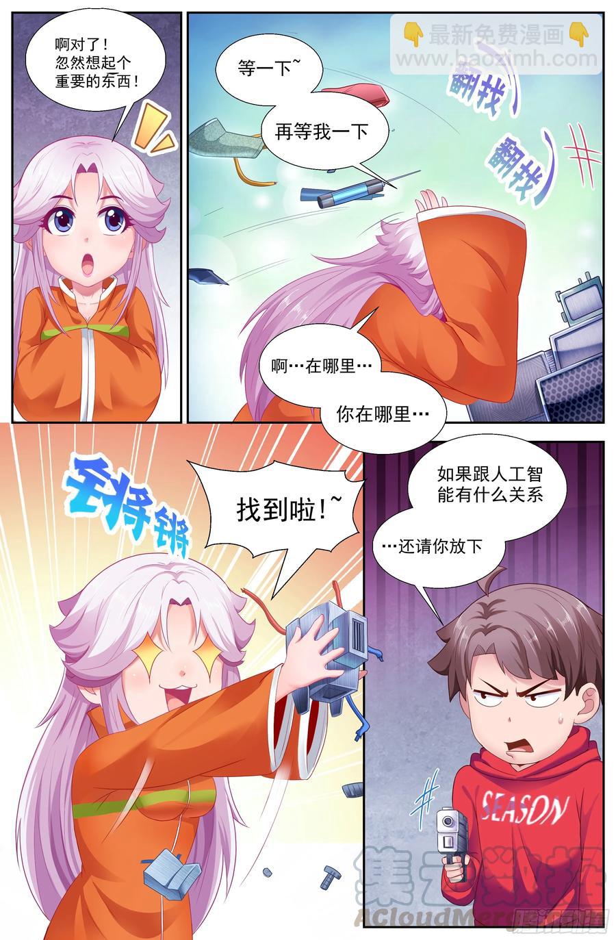 我在末世有套房 - 140 伊甸園計劃 - 1