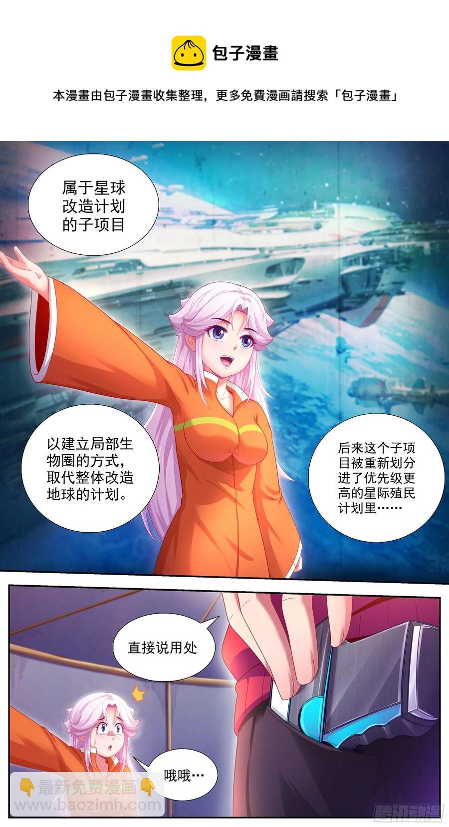 我在末世有套房 - 140 伊甸園計劃 - 3