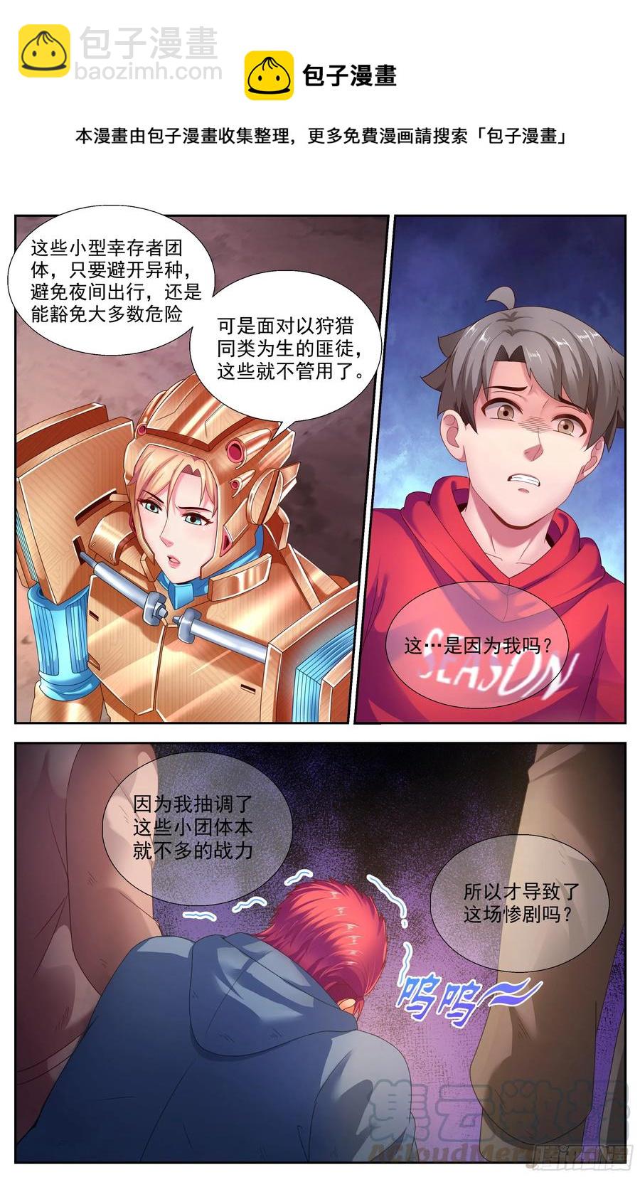 我在末世有套房 - 142 回家 - 1