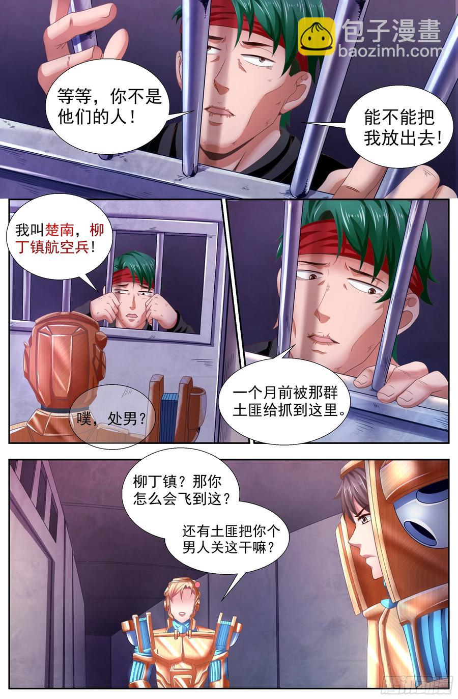 我在末世有套房 - 146 土匪們的玩具 - 1