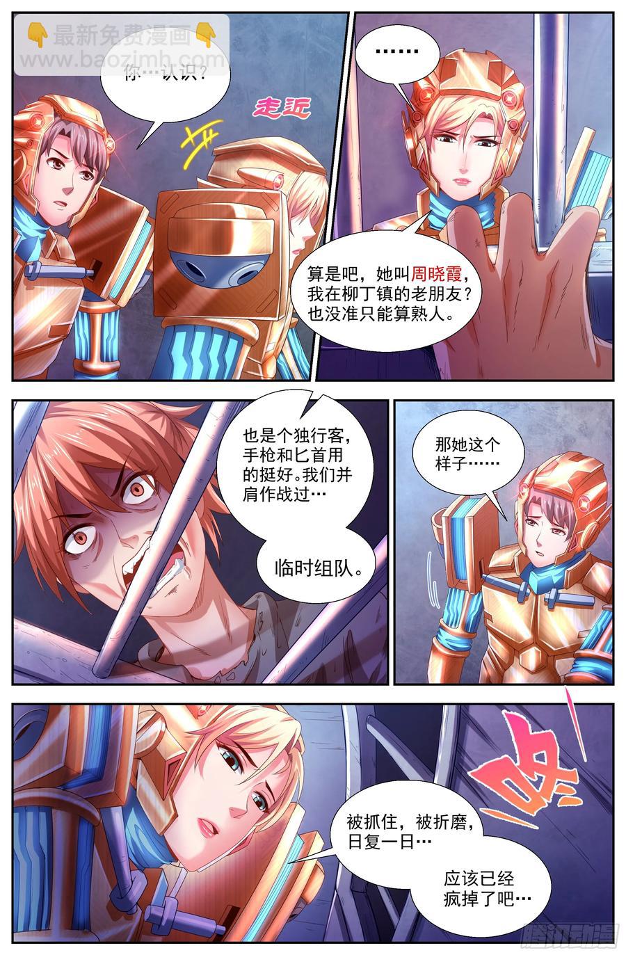 我在末世有套房 - 146 土匪們的玩具 - 1