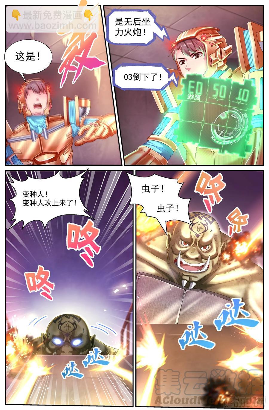 我在末世有套房 - 148 激烈交鋒 - 3