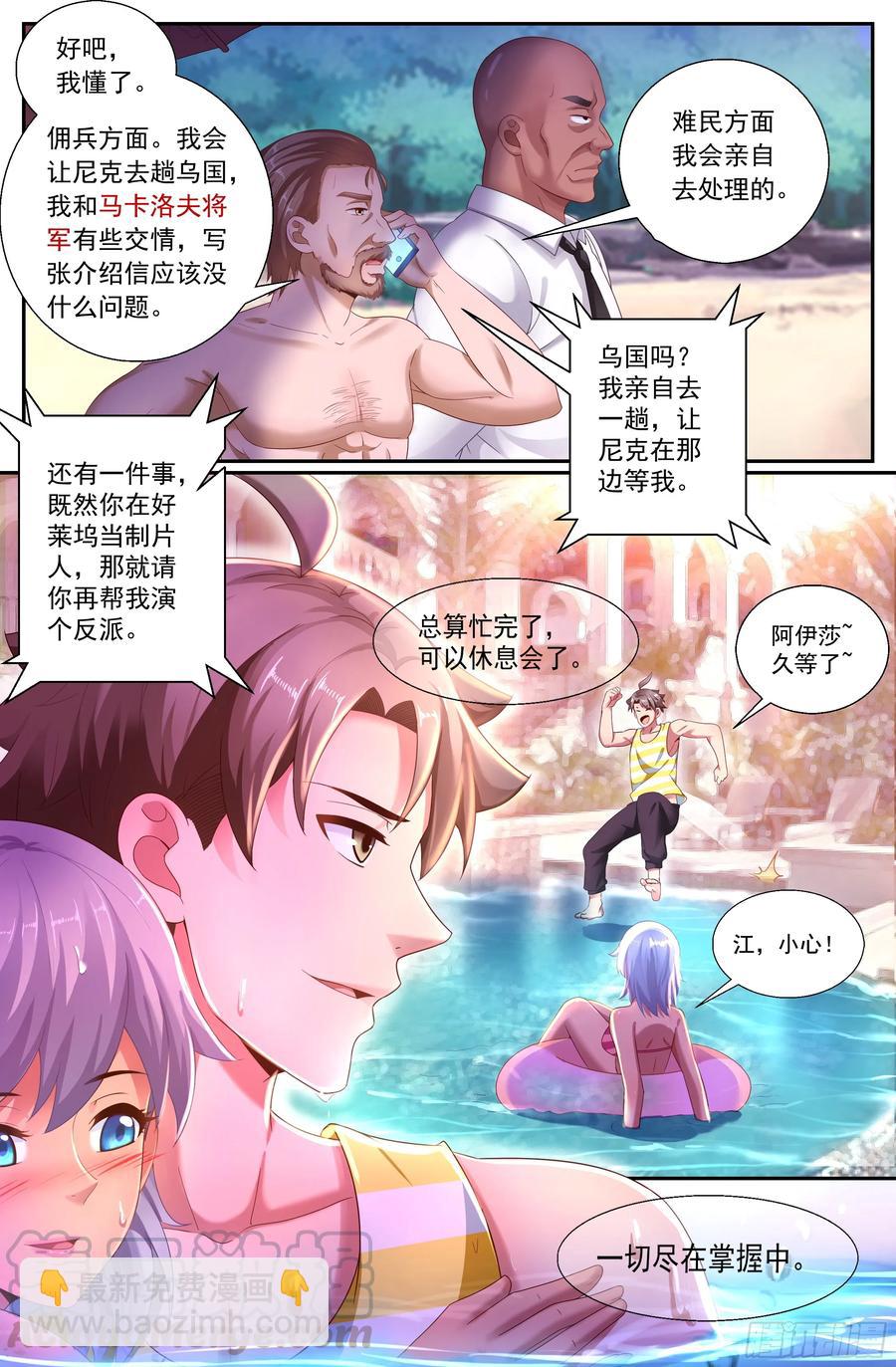 我在末世有套房 - 152 未雨綢繆 - 1