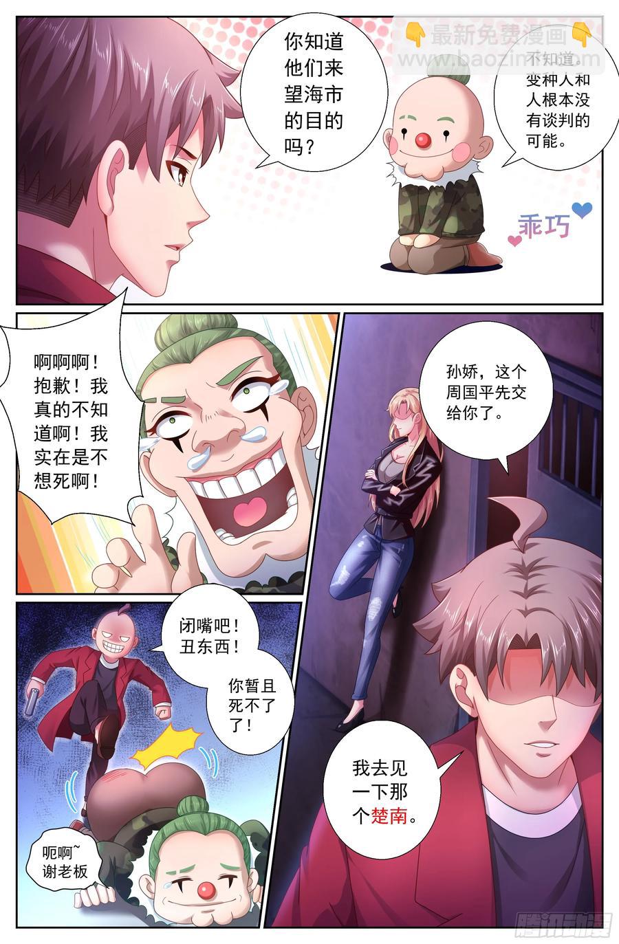 我在末世有套房 - 156 久別重逢 - 1