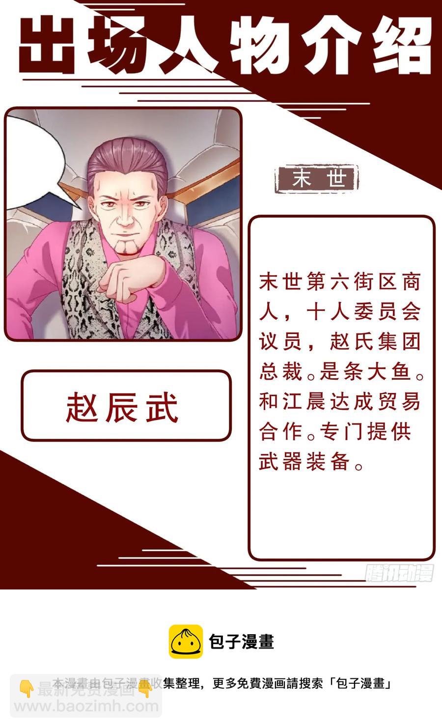 我在末世有套房 - 158 戰略部署 - 3