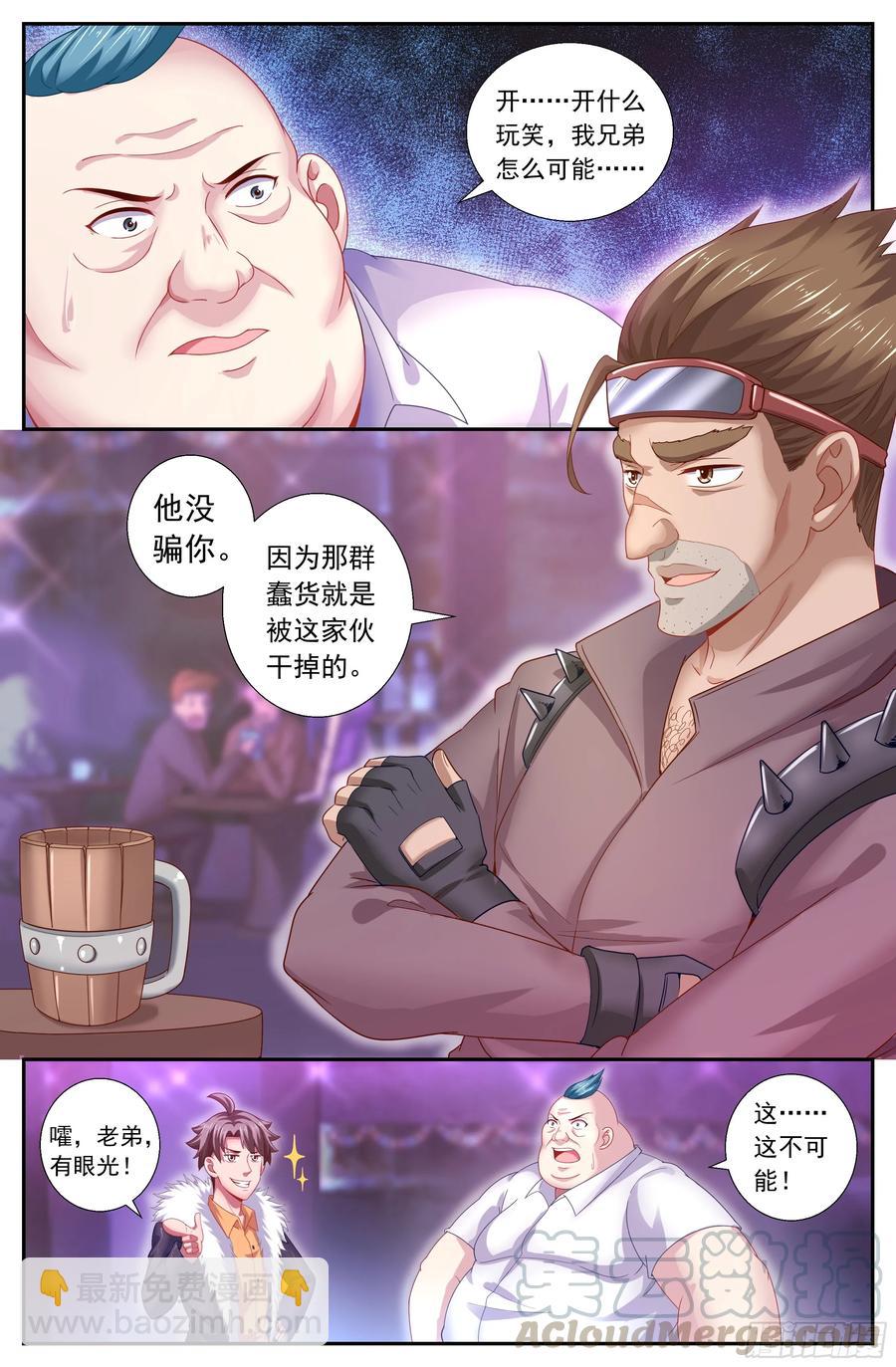 我在末世有套房 - 160 酒館風波 - 3