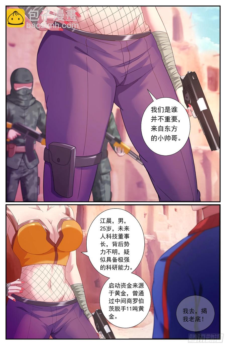 我在末世有套房 - 162 亂世佳人 - 2