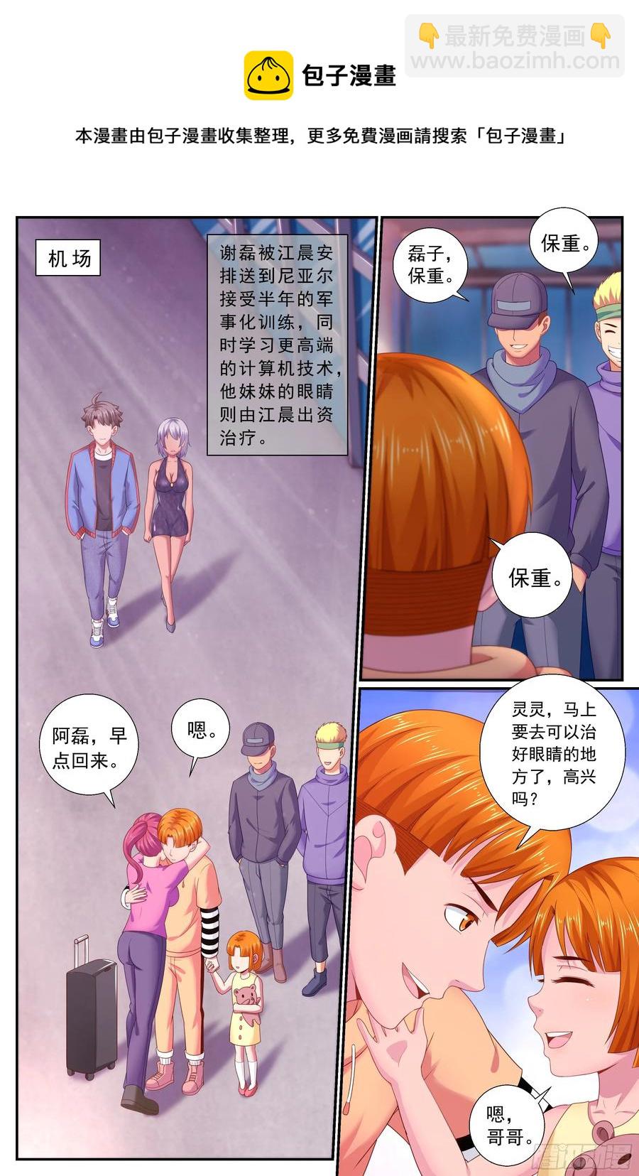 我在末世有套房 - 168 順藤摸瓜 - 4