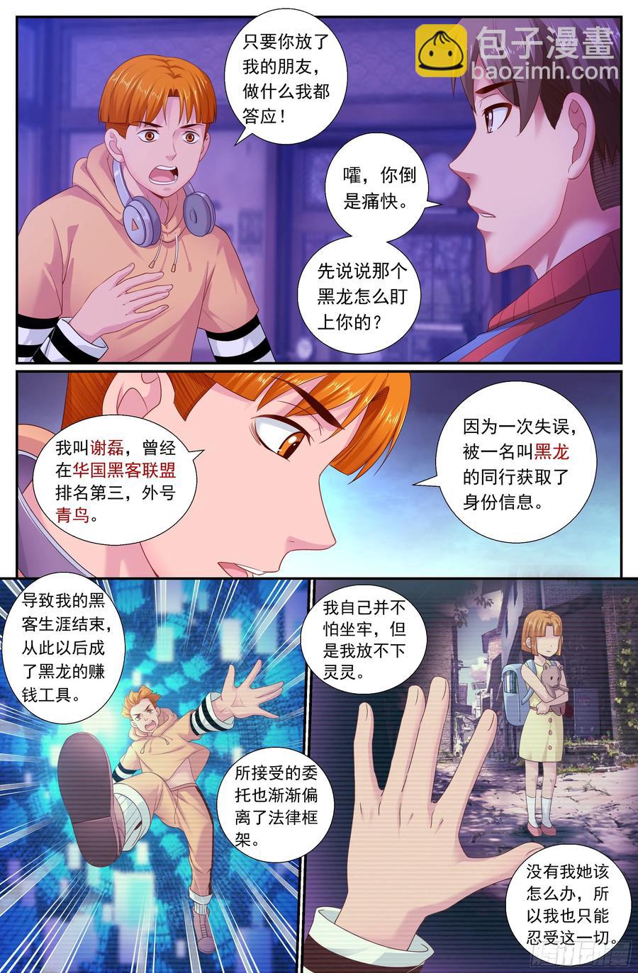 我在末世有套房 - 168 順藤摸瓜 - 1