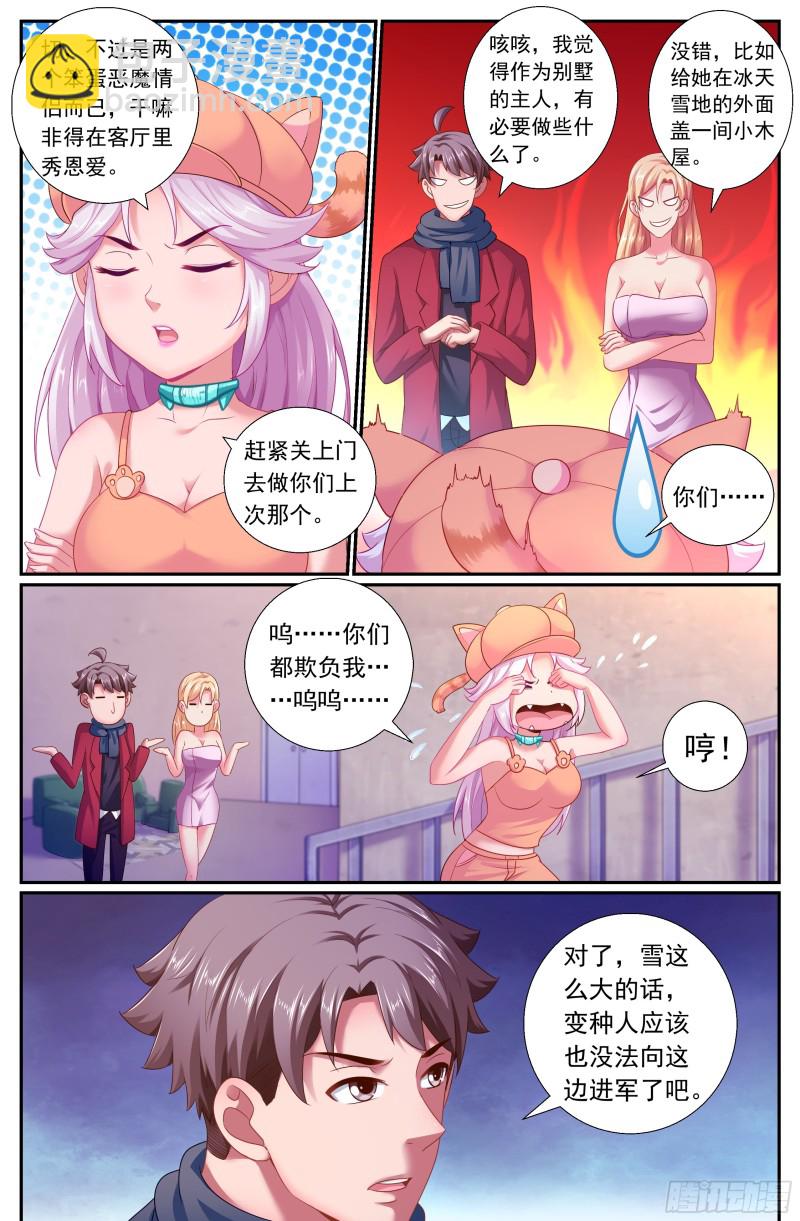 我在末世有套房 - 170攔截預警！非戰撤！ - 2