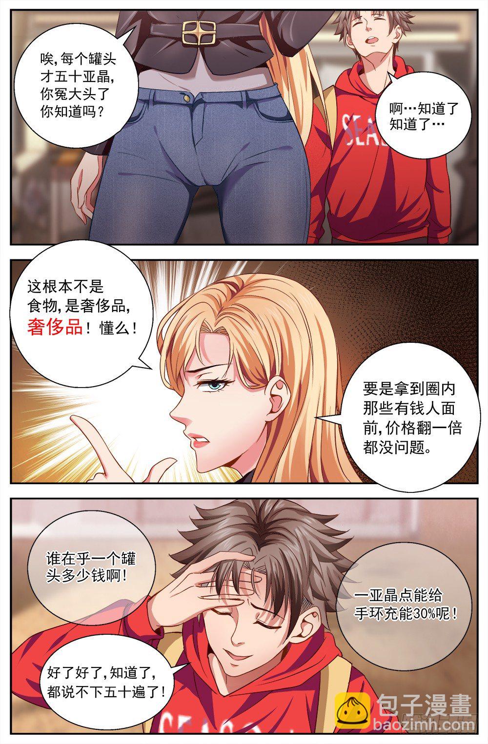 我在末世有套房 - 第七章 第六街區 4 - 2