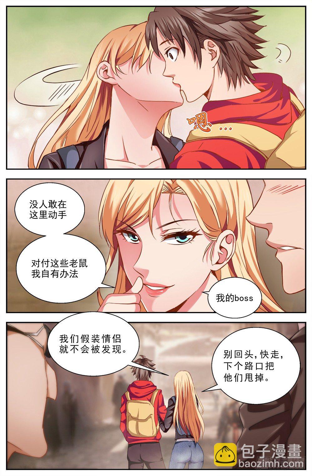 我在末世有套房 - 第七章 第六街區 4 - 2