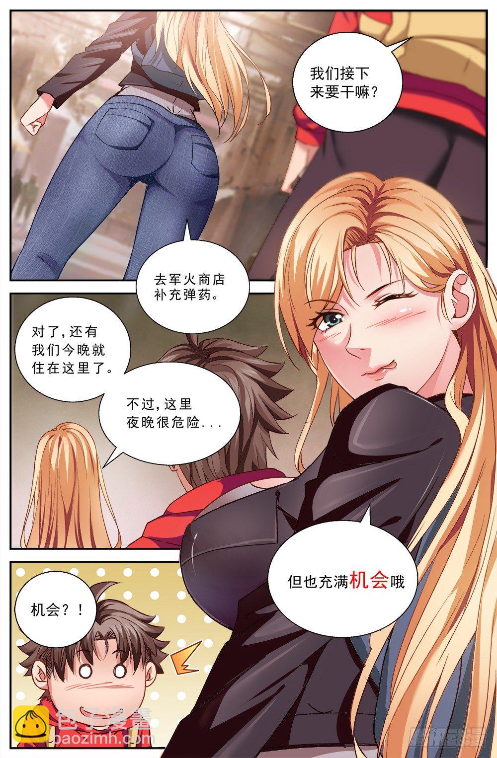 我在末世有套房 - 第七章 第六街區 4 - 1