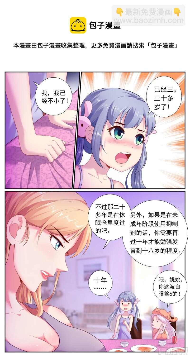 我在末世有套房 - 174 我已經成熟了 - 2