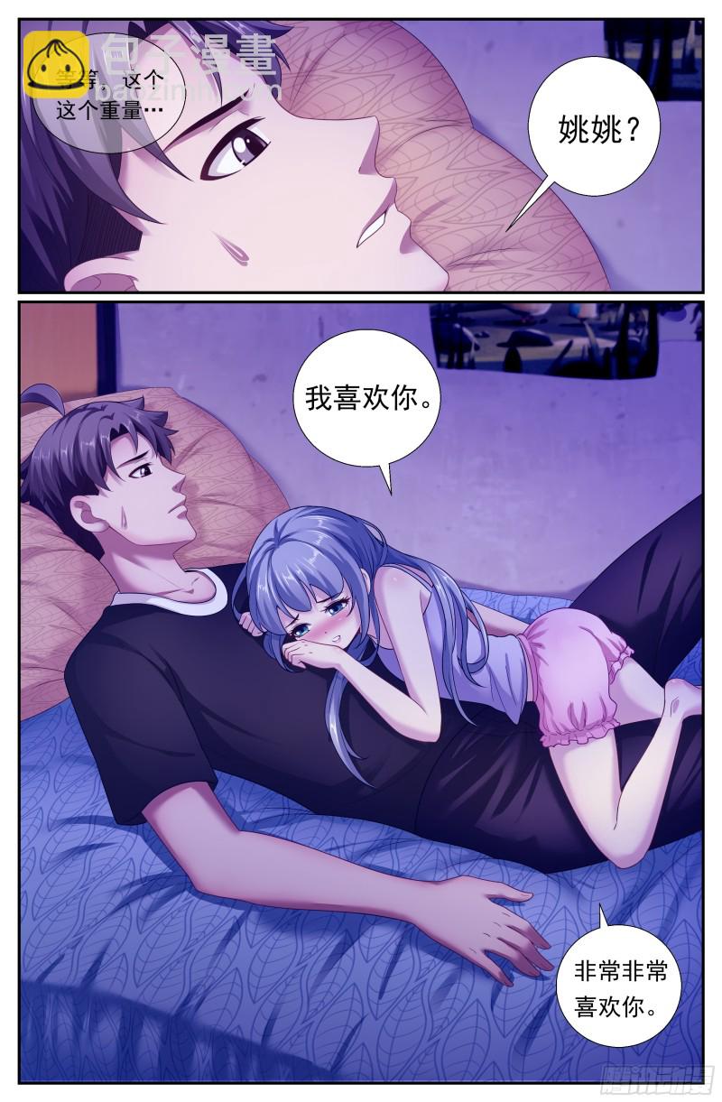 我在末世有套房 - 176 我想和你說悄悄話 - 4