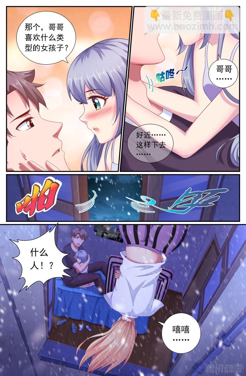 我在末世有套房 - 176 我想和你說悄悄話 - 2