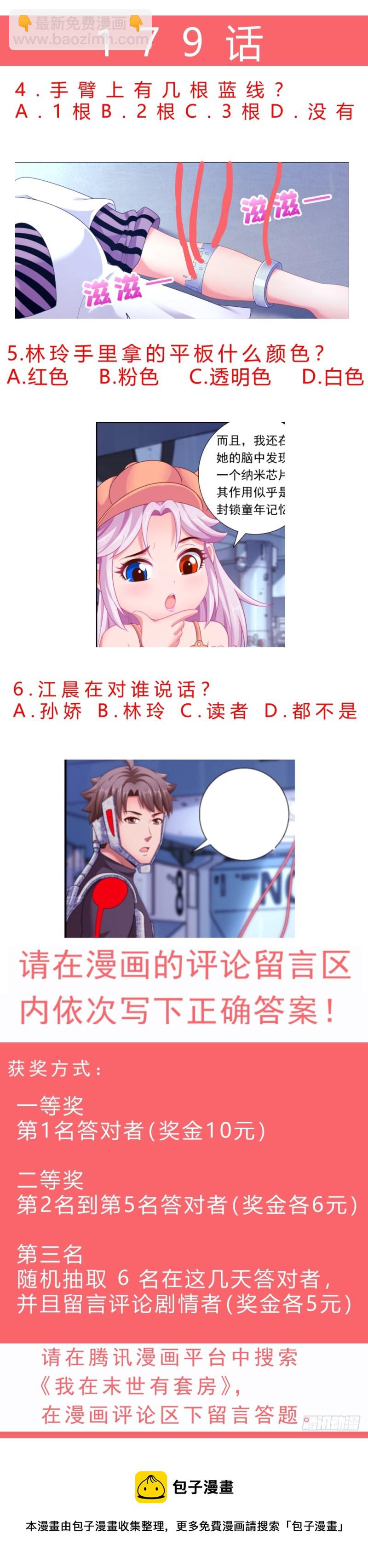 我在末世有套房 - 176 我想和你說悄悄話 - 4