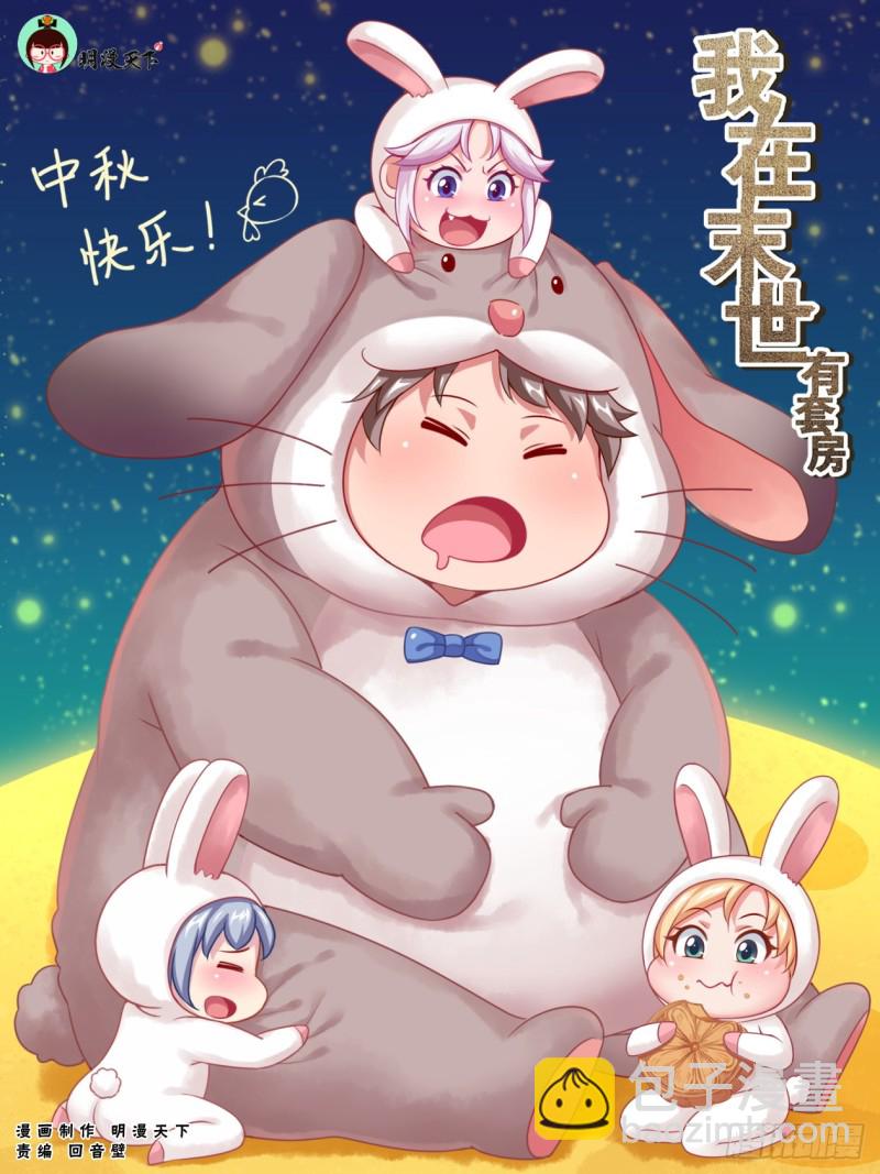 我在末世有套房 - 176 我想和你說悄悄話 - 2