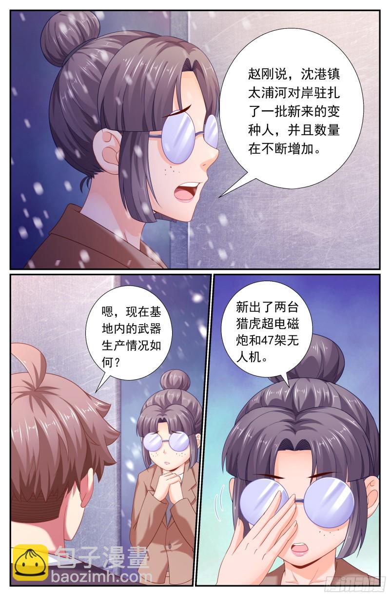 我在末世有套房 - 176 我想和你說悄悄話 - 3