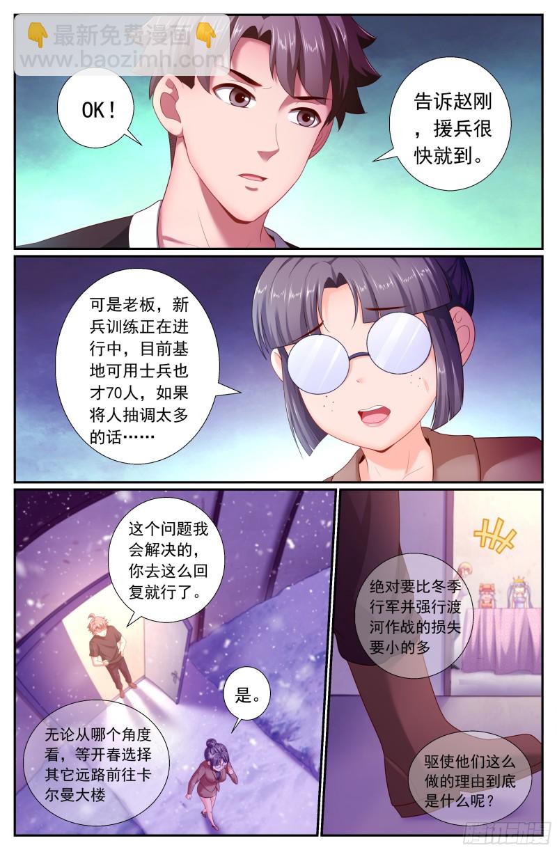 我在末世有套房 - 176 我想和你說悄悄話 - 4