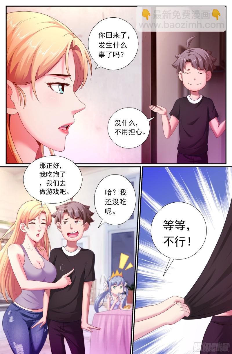 我在末世有套房 - 176 我想和你說悄悄話 - 1