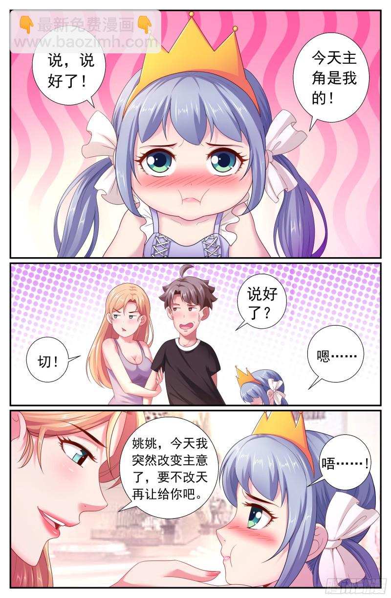 我在末世有套房 - 176 我想和你說悄悄話 - 2