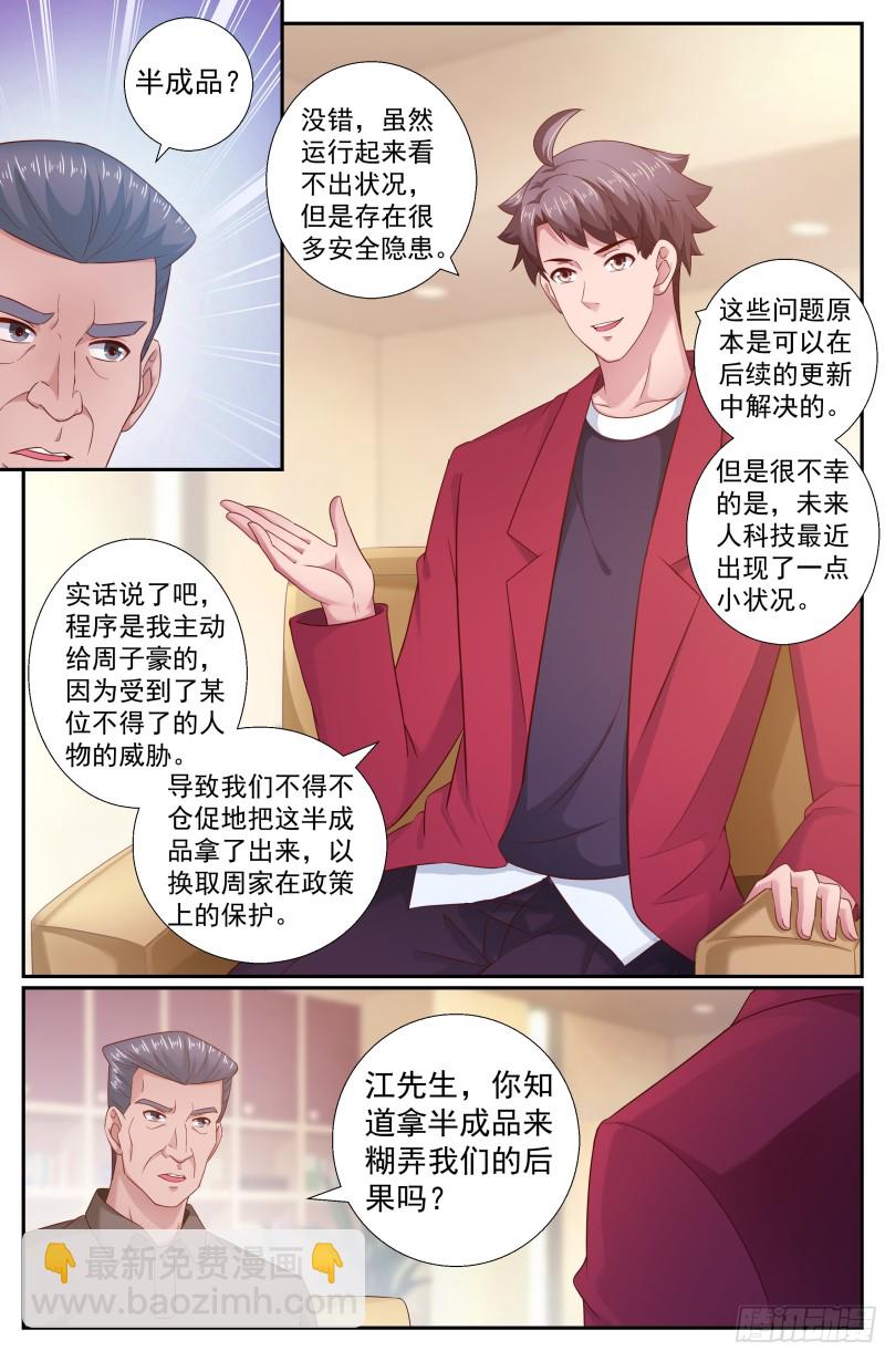 我在末世有套房 - 199 反擊已經悄悄開始 - 2