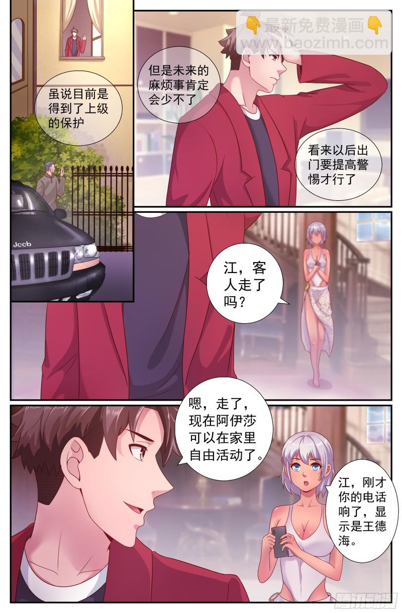 我在末世有套房 - 199 反擊已經悄悄開始 - 3