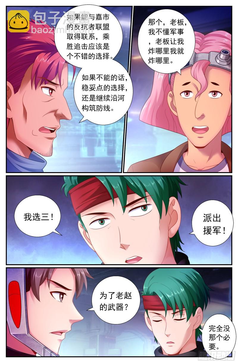 我在末世有套房 - 182 機會 - 3